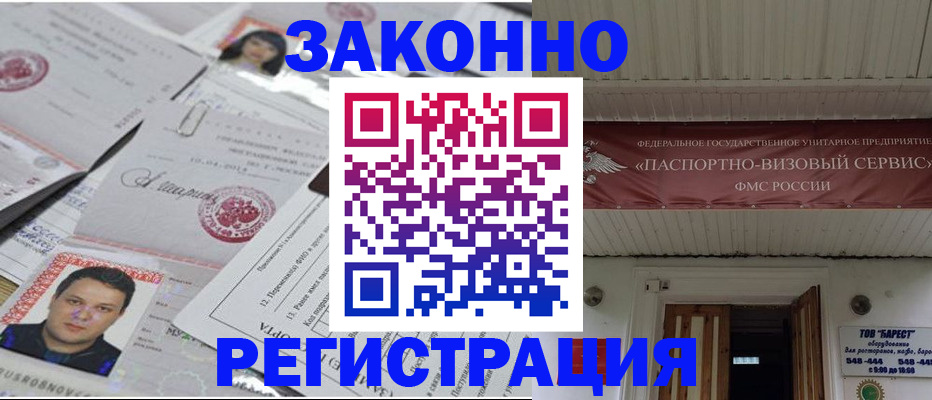 прописка для военкомата в Дудинке